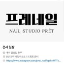 프레네일 | 헤어디자이너가 추천하는 하남 네일집 / 프레네일 / 오버레이 / 유지력 좋은 네일 / 하남 프레네일