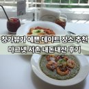 서촌 | 마그넷서촌 내돈내산 후기, 경복궁 데이트 소개팅 장소 추천