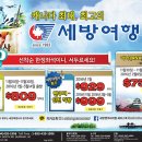 (주)세방여행사 이미지