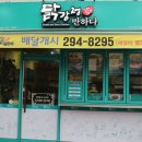 닭강정에반하다 - 청주시 서원구 분평로 26 | 닭강정에반하다