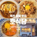 호식당 | 주차가능한 가성비 좋은 덮밥 3종 솔직 후기 [호식당] 죽전점