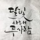 캘리그라피 이미지