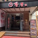 0019광개토짬뽕