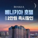 베니키아 관광호텔 연합뉴스