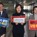 ‘50억 클럽’ 특검법 발의한 정의당 “국힘·민주, 침묵 멈춰라” 이미지