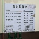 칠성양곱창 | 울산 현지인 맛집 칠성양곱창 내돈내산 후기 주차 예약방법