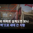 [단독] 붕괴 아파트 설계도면 보니…'가벽'으로 세대 간 지탱 이미지