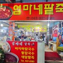 엄마네 팥죽 티스토리