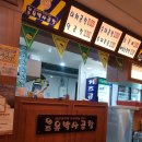 유박사곱창 - 구리시 안골로103번길 56 | 유박사곱창