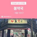 서초중앙로8길 10 이미지