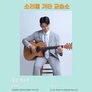 소리울기타교습소