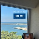 힐사이드 | 부산 기장 숙소 _이제 부산, 힐사이드 오션뷰 후기