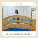 [주말늘봄] 꽃으로 놀아요 | 분당 판교 짐보리 내돈내산 7개월 이용후기