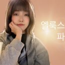 엘룩스(구월로데오)