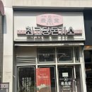 시흥 배곧 최고당돈까스-다양한 종류의 돈까스와 사이드메뉴가 저렴한 맛집