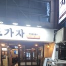 역삼역 모임 장소 추천! 안주가 맛있는 드가자 퓨전포차 단체 회식 후기
