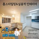 평촌 | 무궁화경남 평촌아파트 인테리어 시공후기 32평형