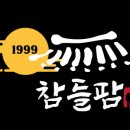 참들팜 이미지