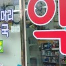 자연애천수약국