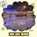 고현천로 | 거제 고현 롤러팡 이용 꿀팁! 초보자 전용 공간, 운영시간·가격·주차 총정리