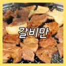 화정역 고기집 갈비만 고양화정점 구워주는 돼지갈비 맛집