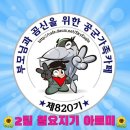 🎊🎉🎁 레전드8️⃣2️⃣0️⃣기 상병 진급 축하 깜짝 이벤트 결과 발표와 7월12~13일 출부올립니다.🎊🎉🎁 이미지