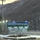 헤라 노래연습장 | 하이원 숙소 하이캐슬리조트 프라임 23평형 스키장 이용 팁