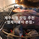 엠제이돼지본점 이미지
