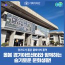 제48회 정기연주회 세계음악시리즈5-갈라콘서트 | [기회기자단] 올봄 경기아트센터와 함께하는 슬기로운 문화생활!