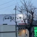 대구 동구 불로동 장어탕 맛집 베풀장어: 따끈한 장어탕 먹고 왔어요! 내돈내산