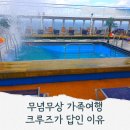 성터국밥집 | 가족 크루즈여행 추천 — 부산출발 사세보·구마모토 3박4일, 계획 없이 떠났지만 완벽했던 여행 후기