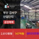 녹산공인중개사사무소 이미지