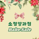 베이크세일