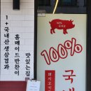 삼겹식당 별내점 이미지