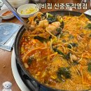 세이브존앞 | [경기부천시원미구/중동] "제비집 신중동직영점" 칼칼한 낙곱새 전골 신중동역맛집
