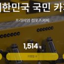 컴포즈커피계산 이미지