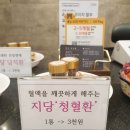 지당한의원 이미지