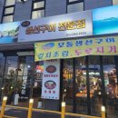 순미생선구이전문점