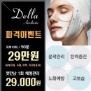 델라 에스테틱 이미지