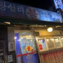 59년왕십리불곱창 이미지