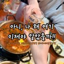 오찜내찜 오늘은갈비찜.내일은김치찜 | 거여역 맛집 송파 야장 삼겹살 아우내매운갈비찜