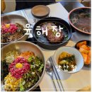 양산 육회비빔밥 범어맛집&#34;육해장&#34; 점심맛집후기