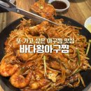 수완중학교 | [광주 수완동] 바다왕아구찜 | 소문난 아구찜 맛집 내돈내산으로 솔직한 후기 작성했어요