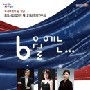 포항합창단 정기연주회 이미지