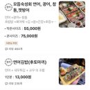 나홀로횟집 | 부산 광안리 횟집 첨벙 배달 후기(나홀로세트)