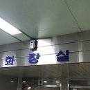 중부소방서 화장실 이미지