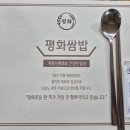 평화쌈밥 이미지