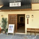 용인디저트카페 추천 [양과자점 취향]