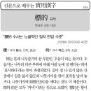 [신문으로 배우는 실용한자] 표적(標的 이미지