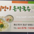 밀방아손칼국수